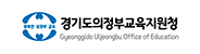 의정부교육지원청.png
